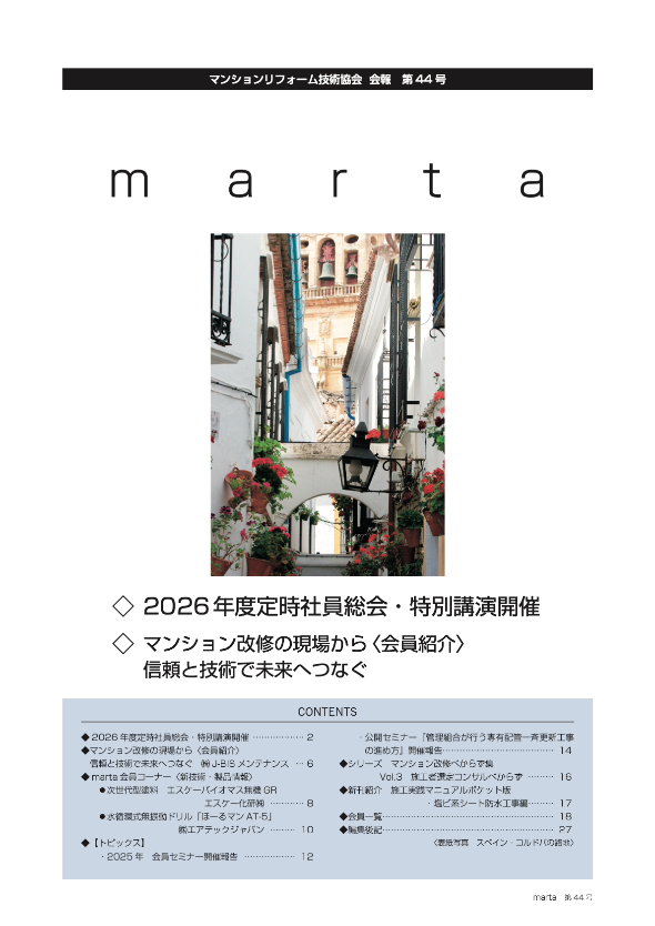 会報44号の表紙サムネール
